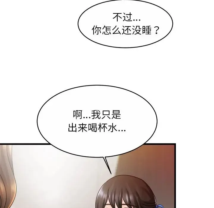 亲密一家人 - 第18話 - page 8