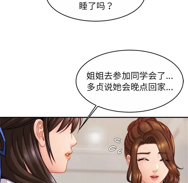 亲密一家人 - 第18話 - page 10