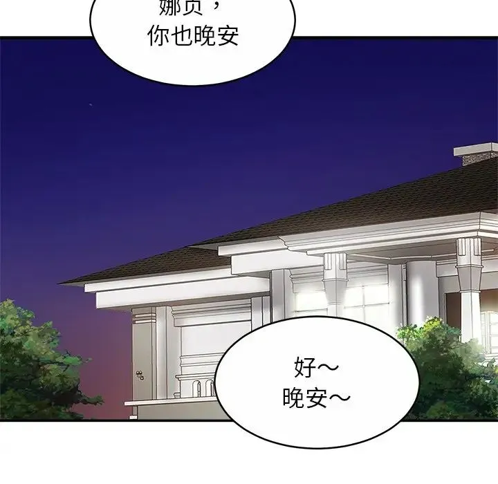 亲密一家人 - 第18話 - page 12