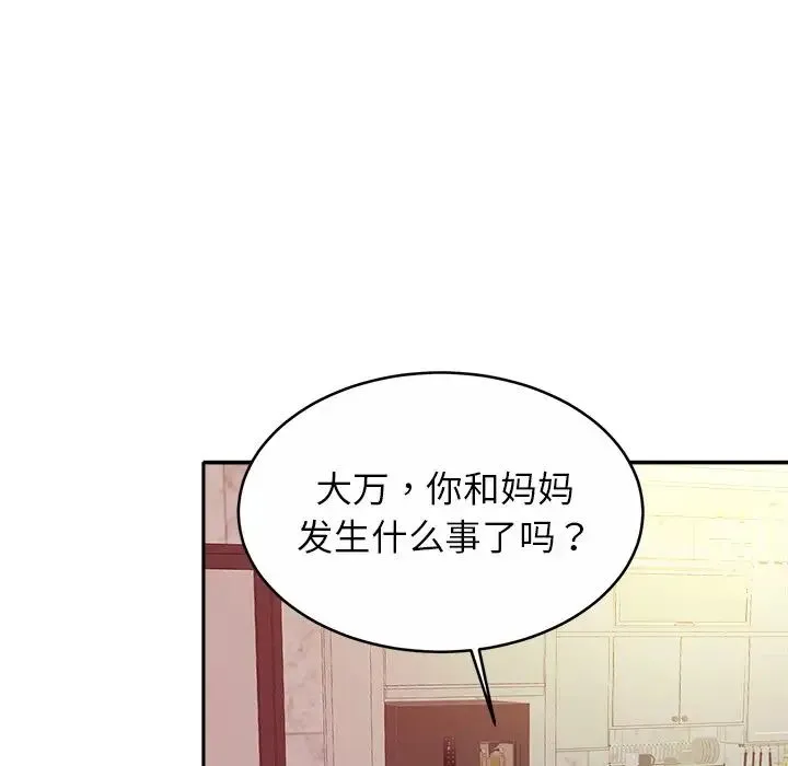 亲密一家人 - 第18話 - page 13