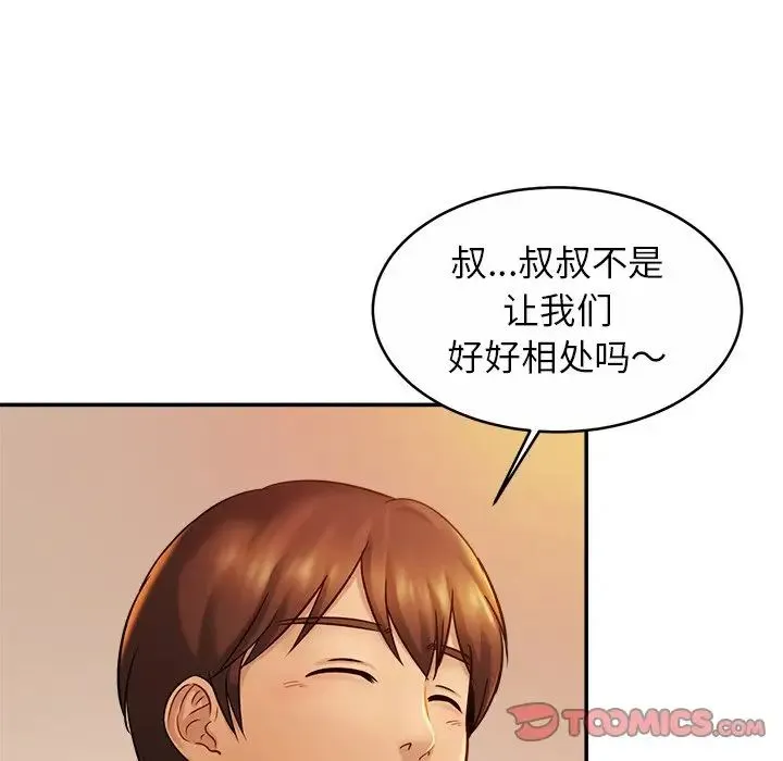 亲密一家人 - 第18話 - page 15