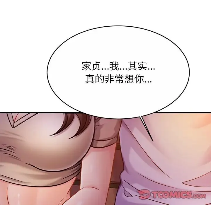 亲密一家人 - 第18話 - page 57