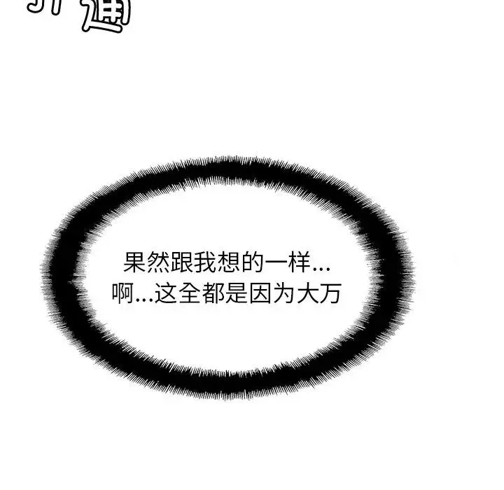 亲密一家人 - 第18話 - page 72