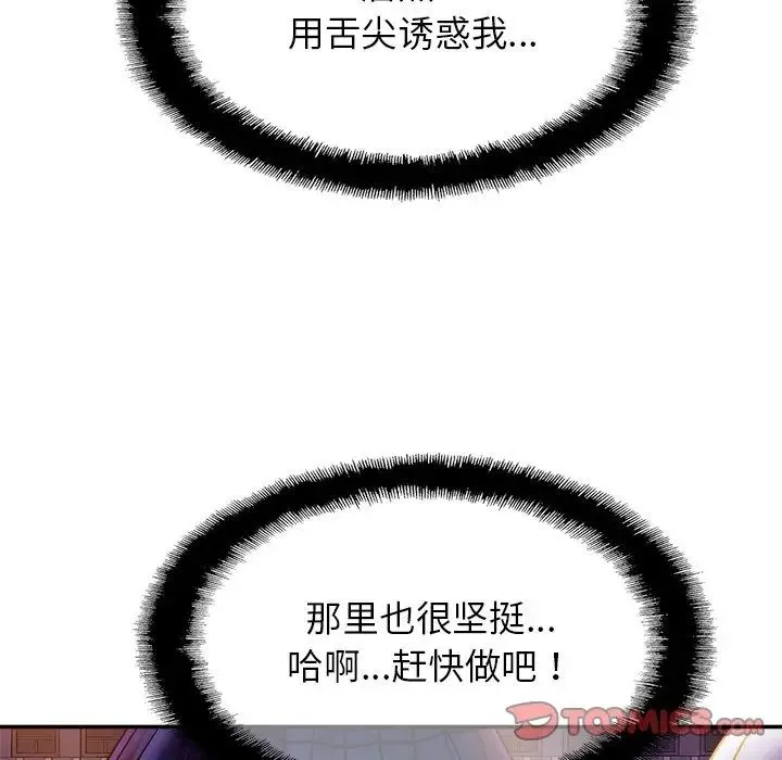 亲密一家人 - 第18話 - page 111