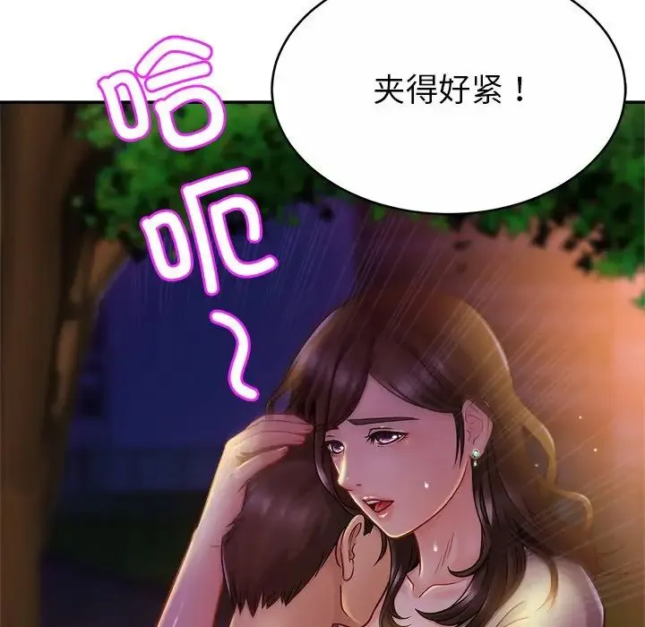亲密一家人 - 第18話 - page 120
