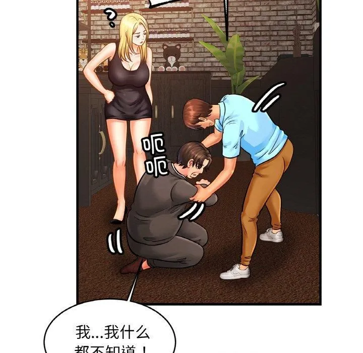 亲密一家人 - 第57話 - page 11
