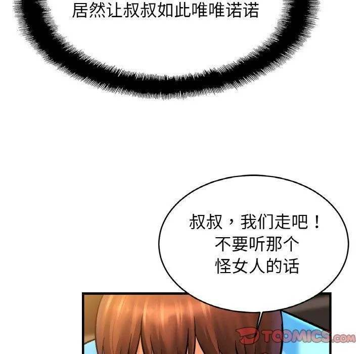 亲密一家人 - 第57話 - page 15