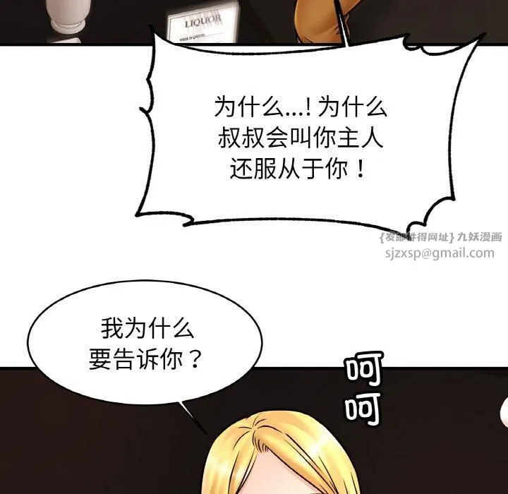 亲密一家人 - 第57話 - page 46