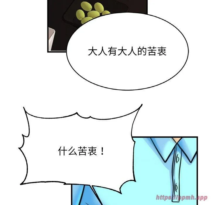 亲密一家人 - 第57話 - page 50