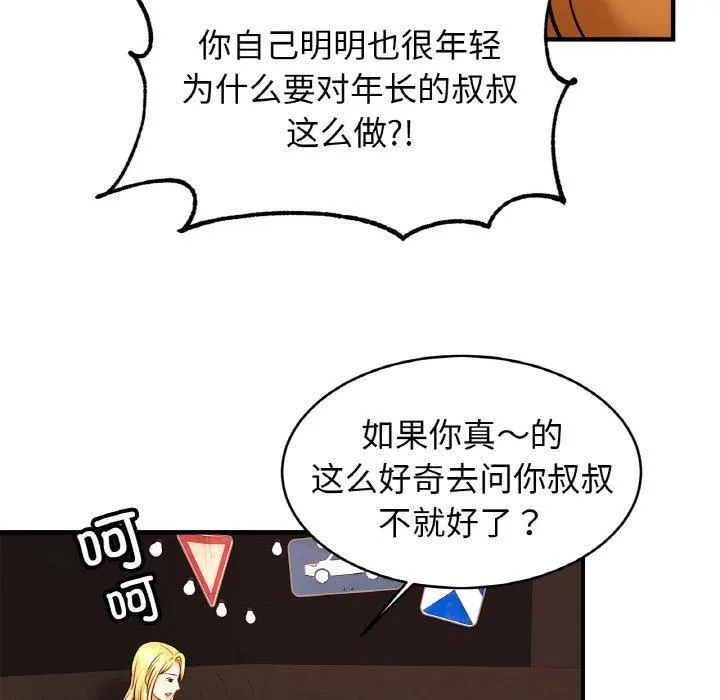 亲密一家人 - 第57話 - page 52