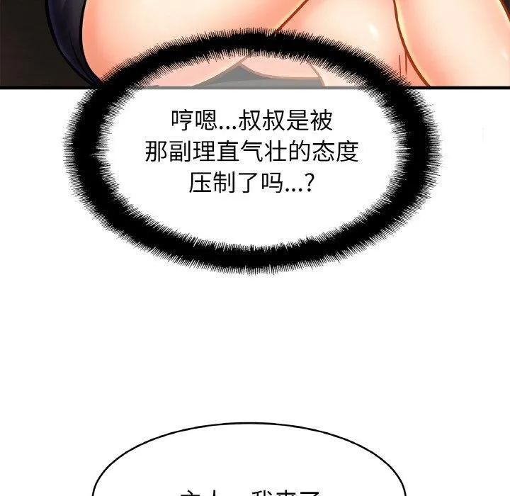 亲密一家人 - 第57話 - page 61