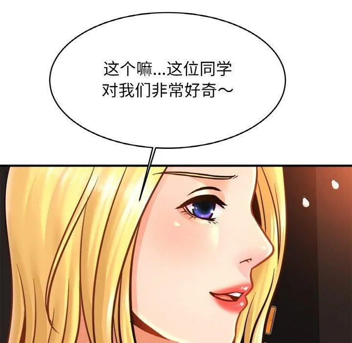 亲密一家人 - 第57話 - page 67