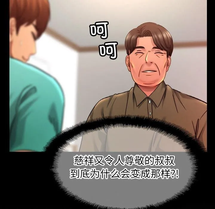亲密一家人 - 第57話 - page 73
