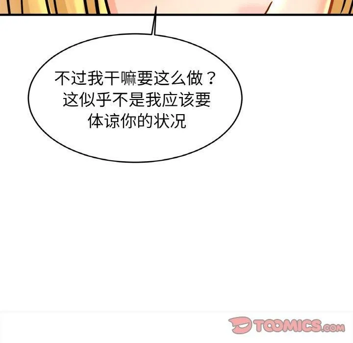 亲密一家人 - 第57話 - page 75