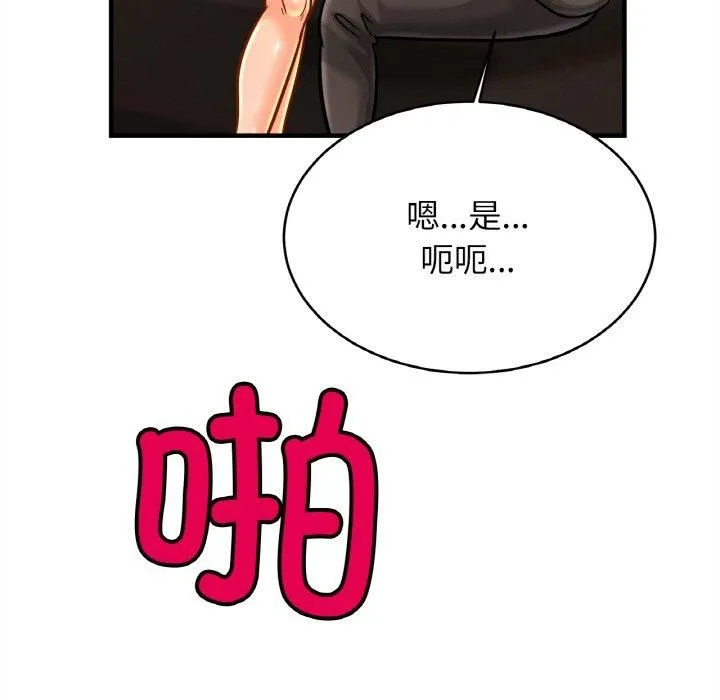 亲密一家人 - 第57話 - page 84