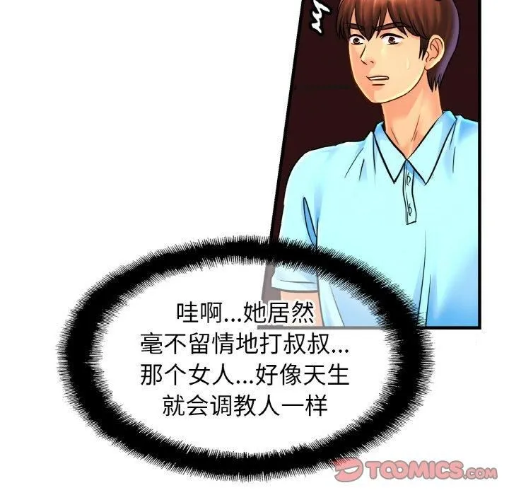 亲密一家人 - 第57話 - page 87