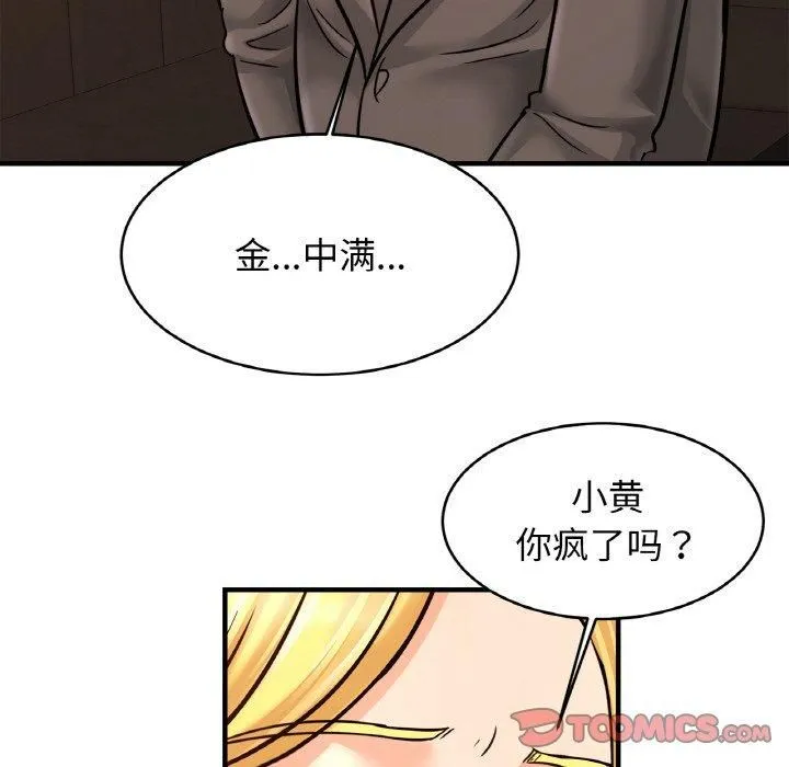 亲密一家人 - 第57話 - page 93