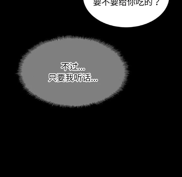 亲密一家人 - 第57話 - page 108