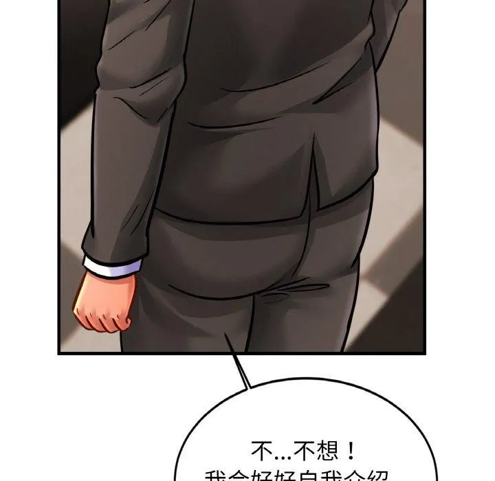 亲密一家人 - 第57話 - page 119
