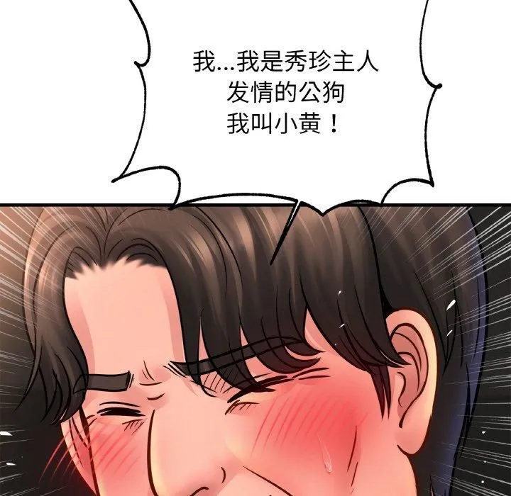 亲密一家人 - 第57話 - page 121