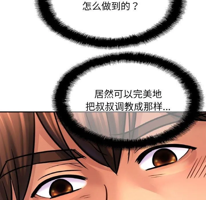 亲密一家人 - 第57話 - page 125