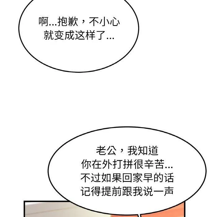 亲密一家人 - 第59話 - page 8