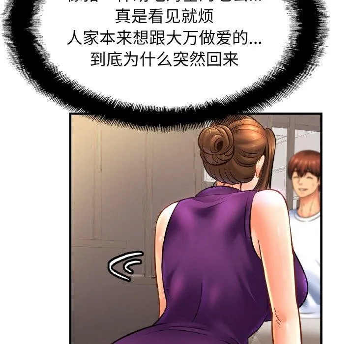 亲密一家人 - 第59話 - page 13