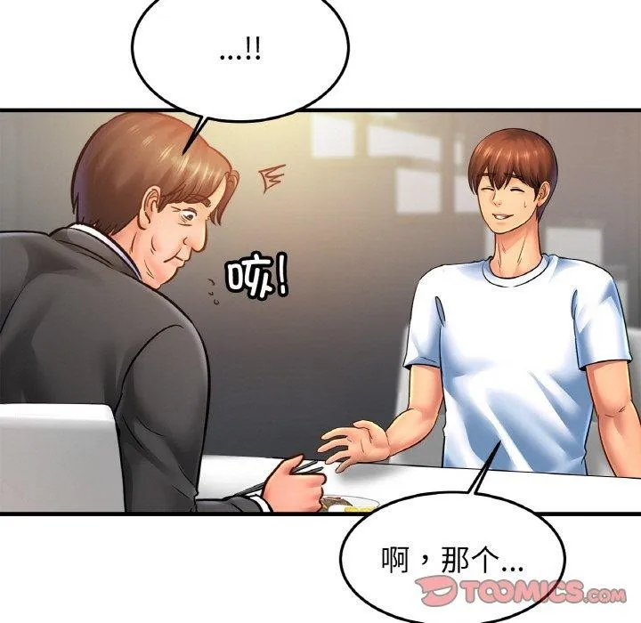 亲密一家人 - 第59話 - page 15
