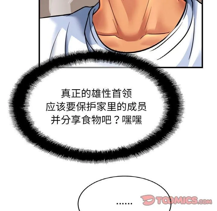 亲密一家人 - 第59話 - page 21