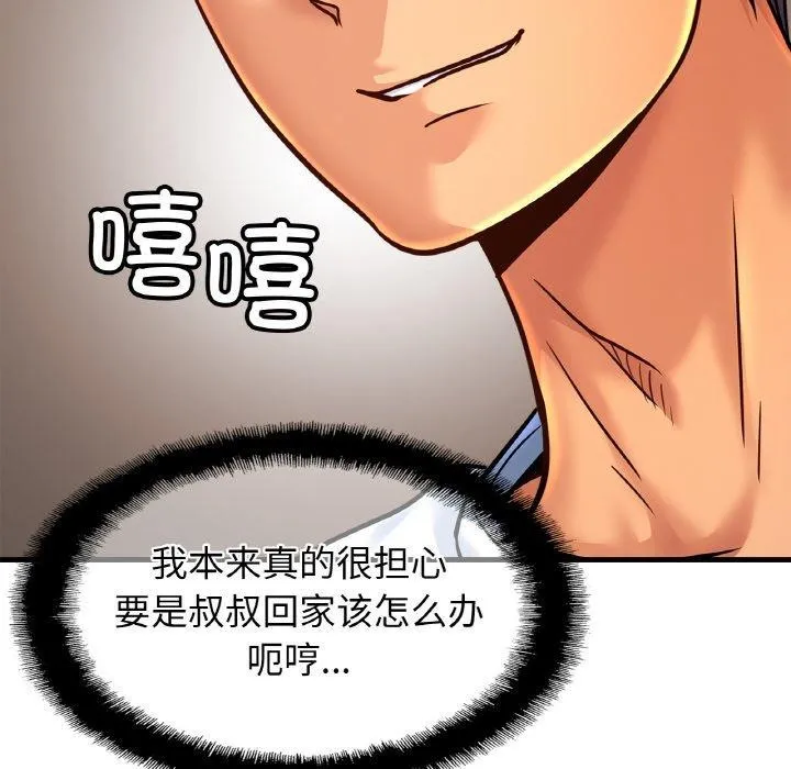 亲密一家人 - 第59話 - page 25