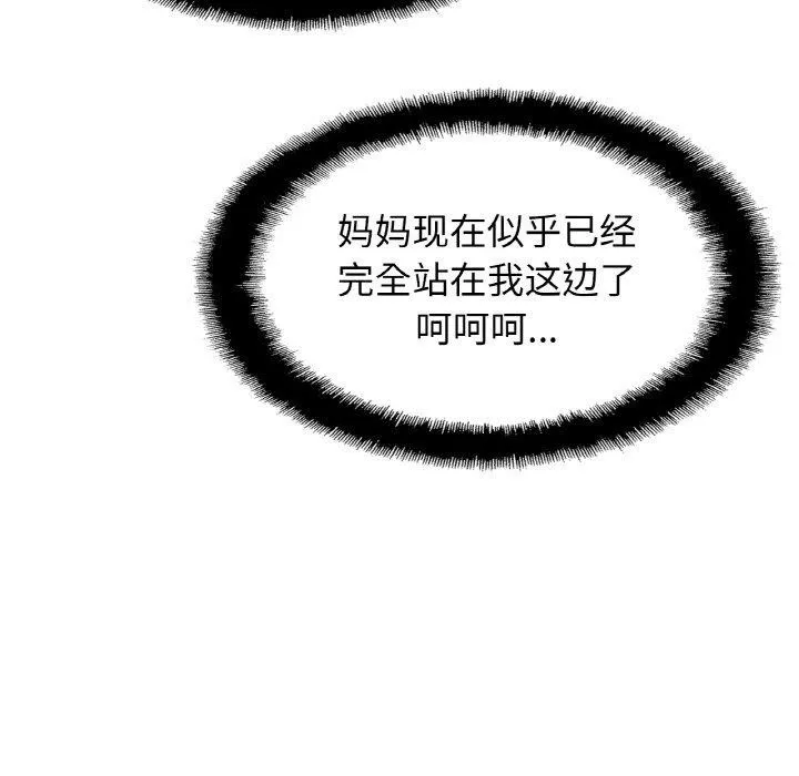 亲密一家人 - 第59話 - page 26