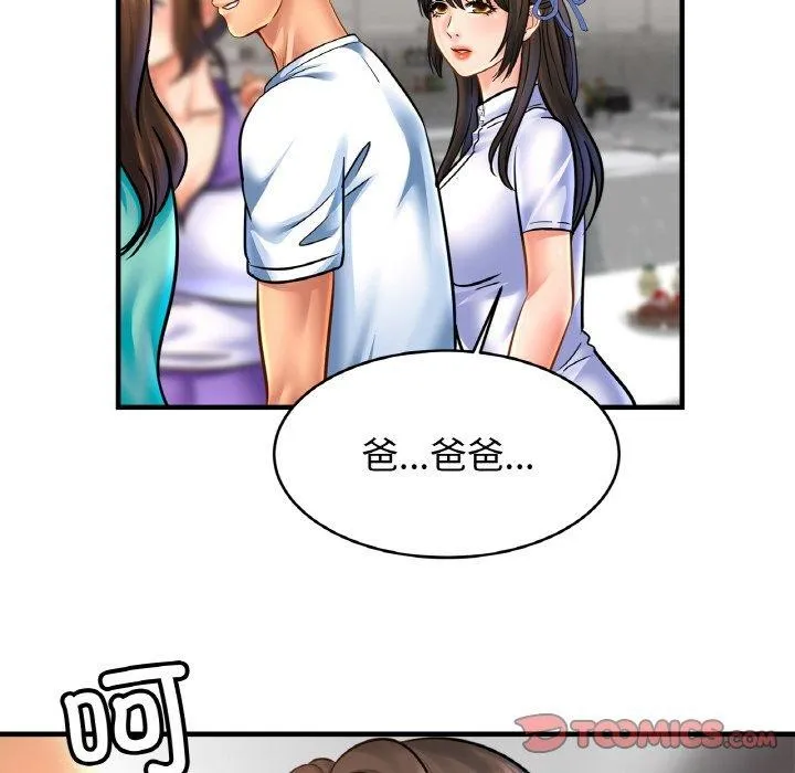 亲密一家人 - 第59話 - page 51