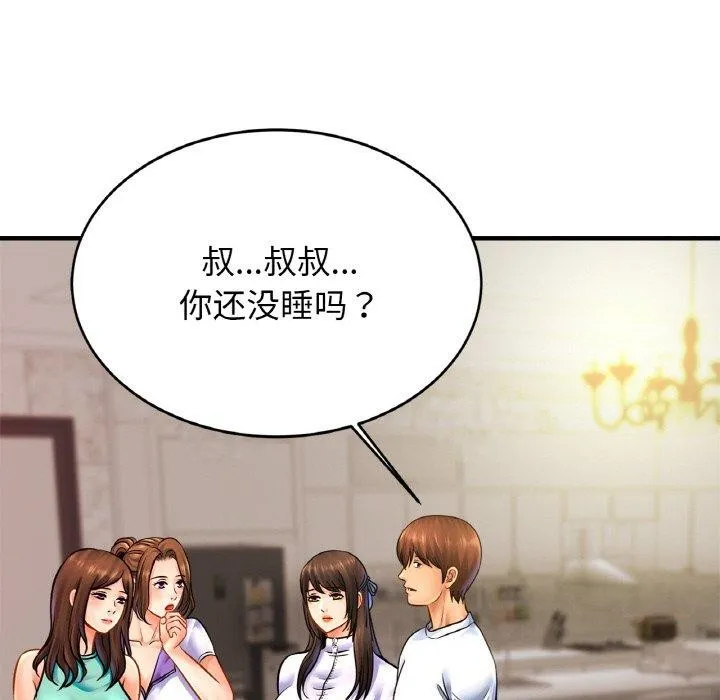亲密一家人 - 第59話 - page 53