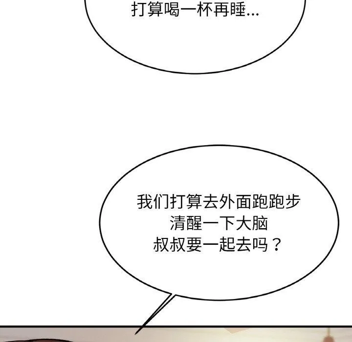 亲密一家人 - 第59話 - page 55