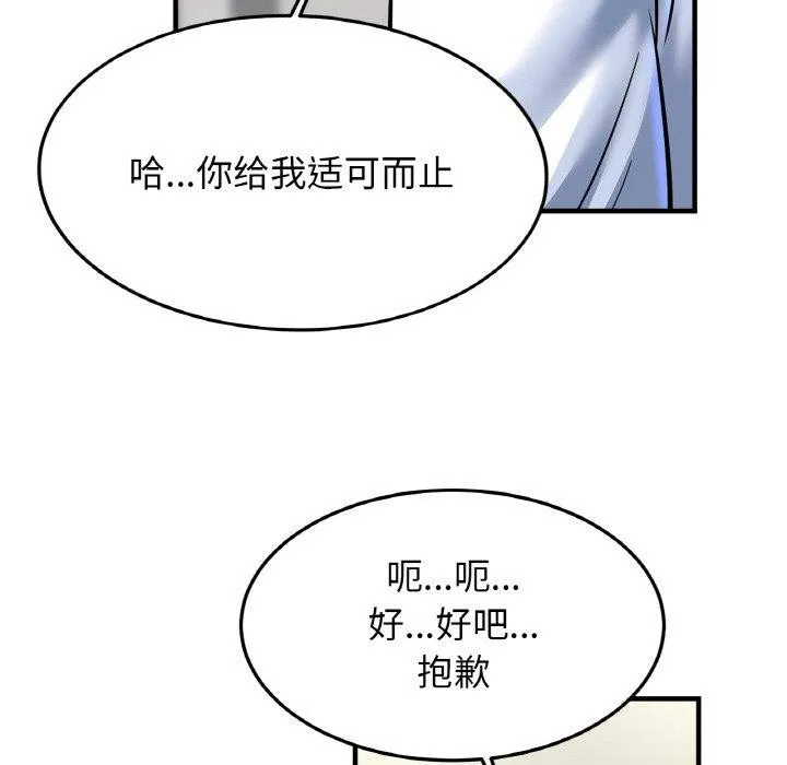 亲密一家人 - 第59話 - page 65