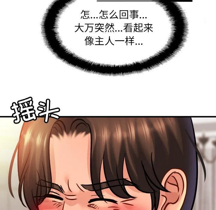 亲密一家人 - 第59話 - page 67