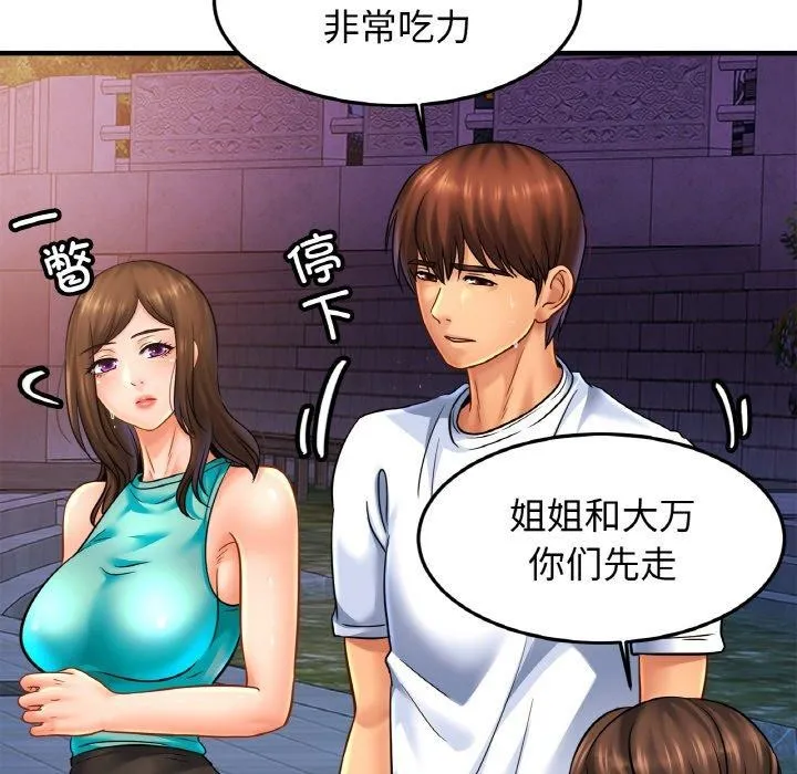 亲密一家人 - 第59話 - page 77