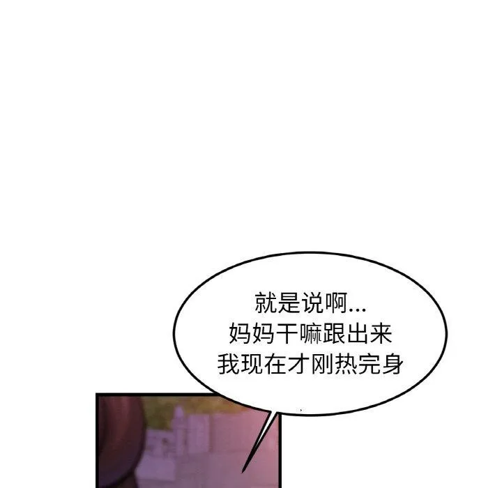 亲密一家人 - 第59話 - page 79