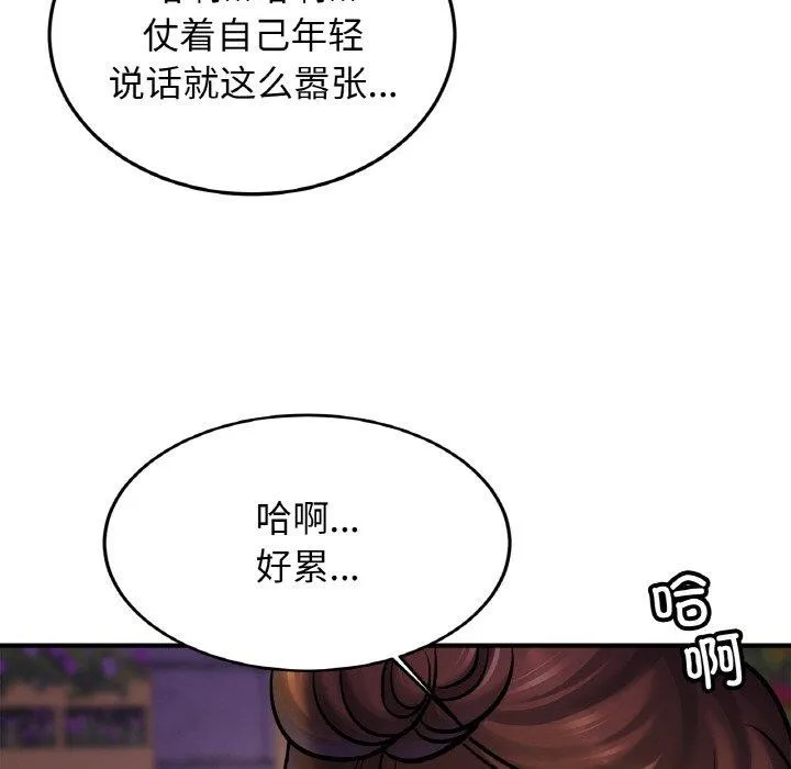 亲密一家人 - 第59話 - page 83