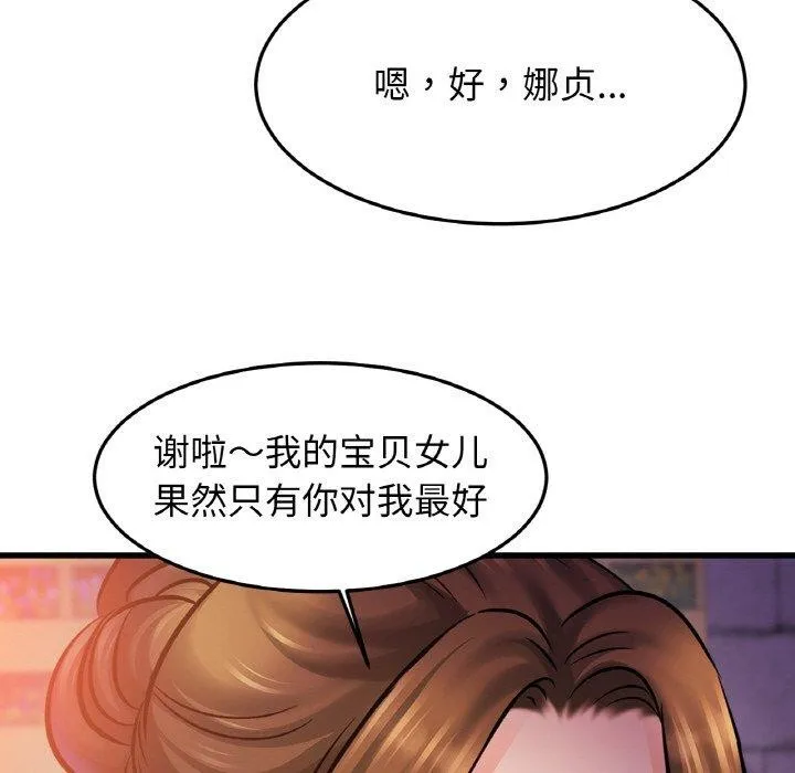亲密一家人 - 第59話 - page 87