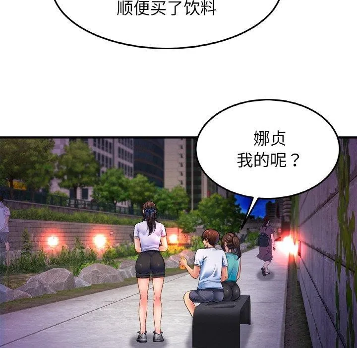 亲密一家人 - 第59話 - page 103