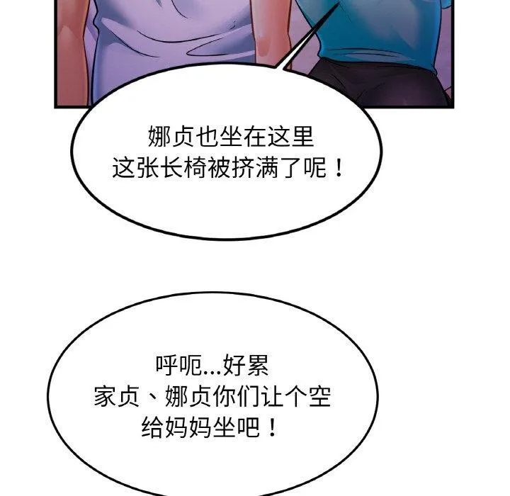 亲密一家人 - 第59話 - page 106