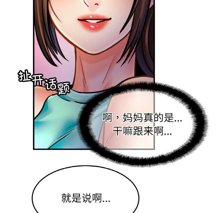 亲密一家人 - 第59話 - page 109