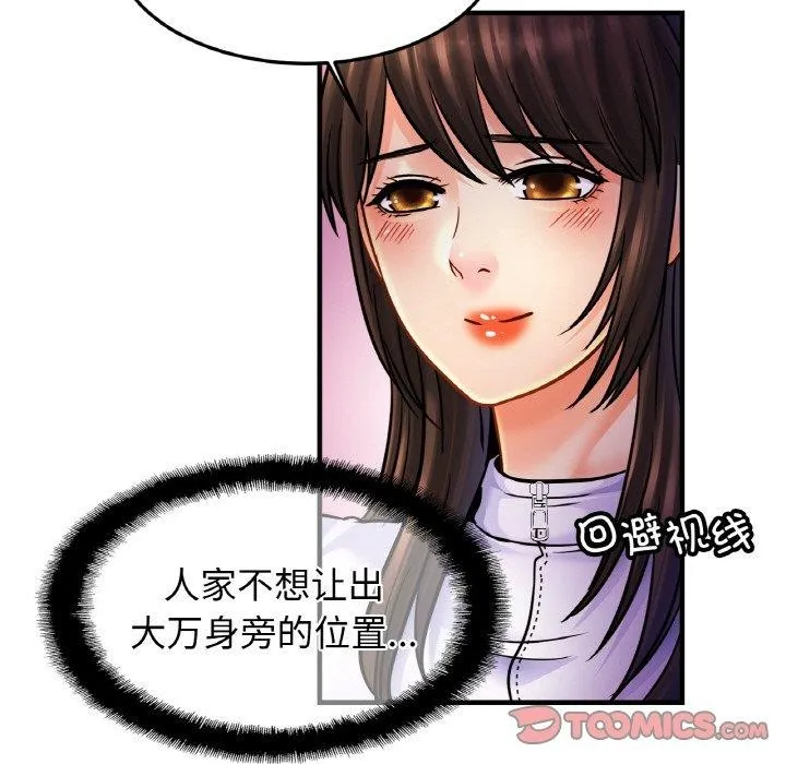 亲密一家人 - 第59話 - page 110