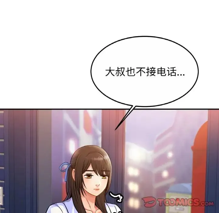 亲密一家人 - 第28話 - page 21