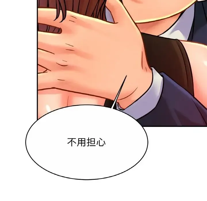 亲密一家人 - 第28話 - page 44