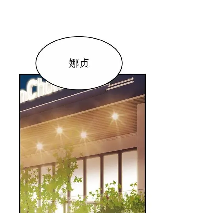 亲密一家人 - 第28話 - page 100