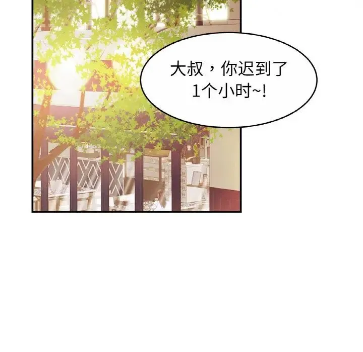 亲密一家人 - 第28話 - page 101