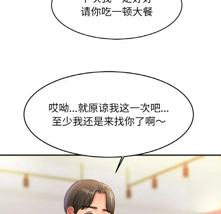 亲密一家人 - 第28話 - page 109