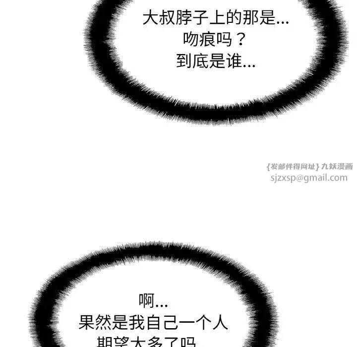 亲密一家人 - 第28話 - page 112